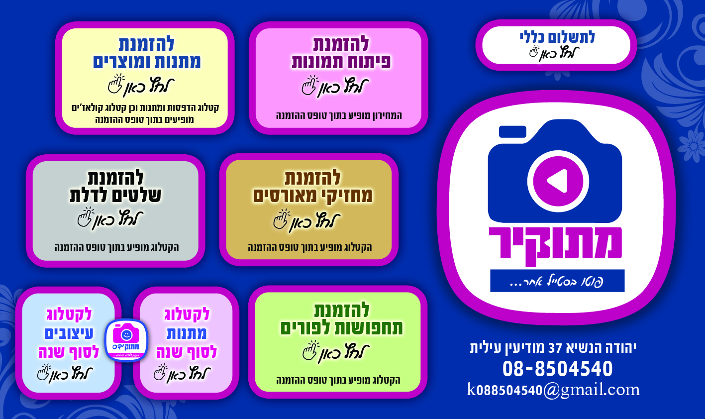 מתוקיר